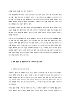 사회문제 사례 발췌 및 문제 해결하기 위한 개입방법 기술  서론-2