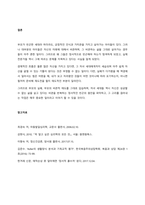 사회문제 사례 발췌 및 문제 해결하기 위한 개입방법 기술  서론-5