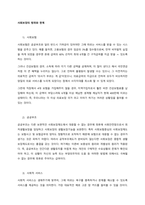 사회보장기본법에서 사회보장법의 범위와 사회보장에 대한 견해  서론-2