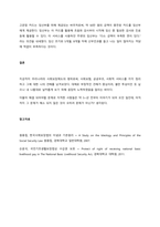 사회보장기본법에서 사회보장법의 범위와 사회보장에 대한 견해  서론-3