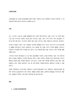 사회보험법 중 노인장기요양보험에 대해 자세히 기술하고, 혹시 문제점이 있다면 무엇이며, 그 대처방안에 대해 본인의 생각으로 설명해 보시오  서론-1