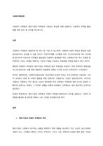 사회복지 마케팅이 영리기업의 마케팅과 구분되는 특성에 대해 설명하고, 사회복지 마케팅 활성화를 위한 방안 세 가지를 제시하시오  서론-1