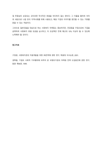 사회복지 마케팅이 영리기업의 마케팅과 구분되는 특성에 대해 설명하고, 사회복지 마케팅 활성화를 위한 방안 세 가지를 제시하시오  서론-4