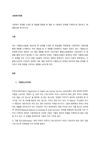 사회복지 문제를 소재로 한 영화를 관람한 후 영화 속 사회복지 문제를 구체적으로 정의하고, 해결방안을 제시하시오  서론-1