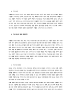 사회복지 문제를 소재로 한 영화를 관람한 후 영화 속 사회복지 문제를 구체적으로 정의하고, 해결방안을 제시하시오  서론-3