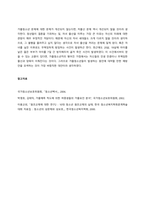 사회복지 문제를 소재로 한 영화를 관람한 후 영화 속 사회복지 문제를 구체적으로 정의하고, 해결방안을 제시하시오  서론-5