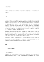 사회복지 발달과정에 있어서 국가개입의 필요성에 대하여 다음을 기준으로 보고서를 제출하시기 바랍니다  서론-1