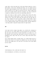 사회복지 발달과정에 있어서 국가개입의 필요성에 대하여 다음을 기준으로 보고서를 제출하시기 바랍니다  서론-4
