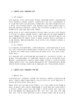 사회복지 서비스 전달체계에 대하여 설명하시오  서론-2
