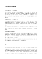 사회복지 선진국과 비교하여 우리나라 사회복지 문제점과 개선방안에 대해 기술하시오  서론-4