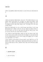 사회복지 실천 방법론에서 개별사회사업의 원칙을 적고, 원칙과 관련된 예시도 함께 제시해 주세요  서론 (1)-1