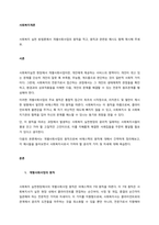 사회복지 실천 방법론에서 개별사회사업의 원칙을 적고, 원칙과 관련된 예시도 함께 제시해 주세요  서론 (2)-1