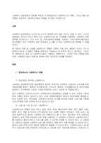 사회복지 실천현장의 영역별 특성과 각 현장에서의 사회복지사의 역할, 그리고 해당 영역별로 대표적인 사회복지시설의 유형을 조사해서 작성하시오  서론-1