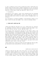 사회복지 실천현장의 영역별 특성과 각 현장에서의 사회복지사의 역할, 그리고 해당 영역별로 대표적인 사회복지시설의 유형을 조사해서 작성하시오  서론-3