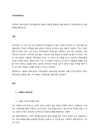 사회복지 패러다임과 지역사회복지의 환경이 어떻게 변화하는지를 파악하고 지역사회복지의 실천 방향을 예측하시오  서론-1