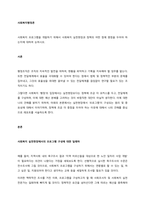 사회복지 프로그램을 개발하기 위해서 사회복지 실천현장과 정책의 어떤 점에 중점을 두어야 하는지에 대하여 논하시오  서론-1