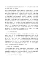 사회복지 현장실습 이론보고서    서론-3