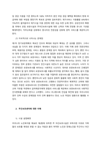 사회복지 현장실습 이론보고서    서론-5
