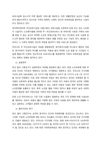 사회복지 현장실습 이론보고서    서론-6