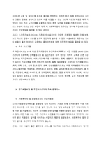 사회복지 현장실습 이론보고서    서론-7