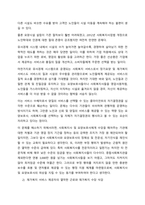 사회복지 현장실습 이론보고서    서론-8