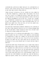 사회복지 현장실습 이론보고서    서론-9