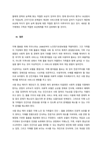 사회복지 현장실습 이론보고서    서론-12