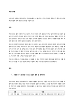 사회복지 현장에서 행하여지는 자원봉사활동 시 발생할 수 있는 갈등의 종류와 그 갈등의 관리와 해결방법에 대해 본인의 생각을 기술하시오  서론-1