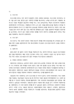 사회복지개론 우리나라 사회복지의 역사와 서양의 사회복지 역사에 대해 비교하여 차이점에 대해 설명해 보시오-2