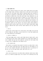 사회복지개론 우리나라 사회복지의 역사와 서양의 사회복지 역사에 대해 비교하여 차이점에 대해 설명해 보시오-3