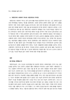 사회복지개론 우리나라 사회복지의 역사와 서양의 사회복지 역사에 대해 비교하여 차이점에 대해 설명해 보시오-4