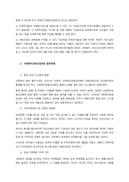 사회복지공동모금회에 대한 발전방향과 생각을 논하시오  서론 (2)-2