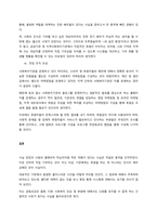 사회복지공동모금회에 대한 발전방향과 생각을 논하시오  서론 (2)-3