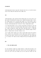 사회복지공동모금회의 후원기금 조성을 위한 기획사업에 대해 조사하고, 보다 효과적인 후원기금 조성과 지속적인 후원을 위한 방법에 대한 본인의 견해를 쓰세오  서론-1