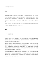 사회복지관의 3대 주요사업  서론-1