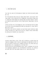 사회복지관의 3대 주요사업  서론-2