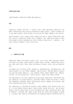 사회복지관점에서 사회복지사의 역할에 대해 설명하시오  서론-1