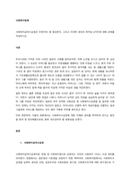 사회복지급여수급권은 무엇이며, 왜 중요한지, 그리고 이러한 권리의 취약성 4가지에 대해 과제를 작성하시오  서론-1
