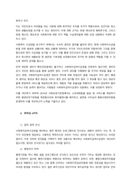 사회복지급여수급권은 무엇이며, 왜 중요한지, 그리고 이러한 권리의 취약성 4가지에 대해 과제를 작성하시오  서론-2