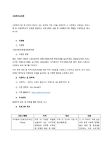 사회복지기관 중 본인이 관심이 있는 분야의 기관 1곳을 선정하여 그 기관에서 시행되는 프로그램 중 사회복지사가 실제로 담당하는 프로그램의 내용 및 사회복지사의 역할을 구체적으로 제시하시오  기관명-1
