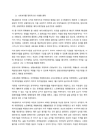 사회복지는 정치인 이유  서론-6