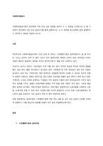 사회복지발달사에서 본인에게 가장 인상 깊은 장면을 잡아서 1) 그 장면을 소개하시오 2) 왜 그 장면이 본인에게 가장 인상 깊었는지를 짧게 설명하시오 3) 이 장면을 청소년에게 쉽게 설명한다고 생각하고, -1