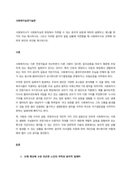 사회복지사가 사회복지실천 현장에서 직면할 수 있는 윤리적 갈등에 대하여 설명하고, 예시를 한 가지 이상 제시하시오 그리고 이러한 윤리적 갈등 상황에 직면했을 때 사회복지사의 선택에 대하여 본인의 의견을 제-1