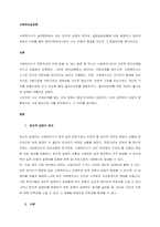사회복지사가 실천현장에서 겪는 윤리적 갈등의 정의와, 갈등발생상황에 대해 설명하고 윤리적 갈등의 사례를 들어 예비사회복지사로서 나는 어떻게 해결할 것인지 그 해결방안을 제시하시오   서론-1