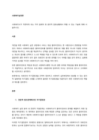 사회복지사가 직면하게 되는 가치 딜레마 및 윤리적 갈등상황에서 취할 수 있는 기술에 대해 서술하시오  서론-1