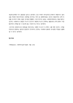 사회복지사가 직면하게 되는 가치 딜레마 및 윤리적 갈등상황에서 취할 수 있는 기술에 대해 서술하시오  서론-3