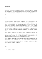 사회복지사가 클라이언트의 자기결정권을 존중해야 하지만 클라이언트의 수용의 한계 때문에 갈등을 경험하게 되는데 이를 윤리적 딜레마라 한다 사회복지사의 윤리강령이 무엇이며 사회복지실천의 윤리적인 문제의 발생과-1