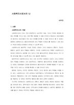 사회복지사로서의 나-1