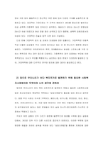 사회복지사업법과 새로운 복지사업법의 필요성-3