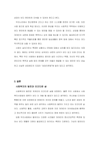 사회복지사업법과 새로운 복지사업법의 필요성-4